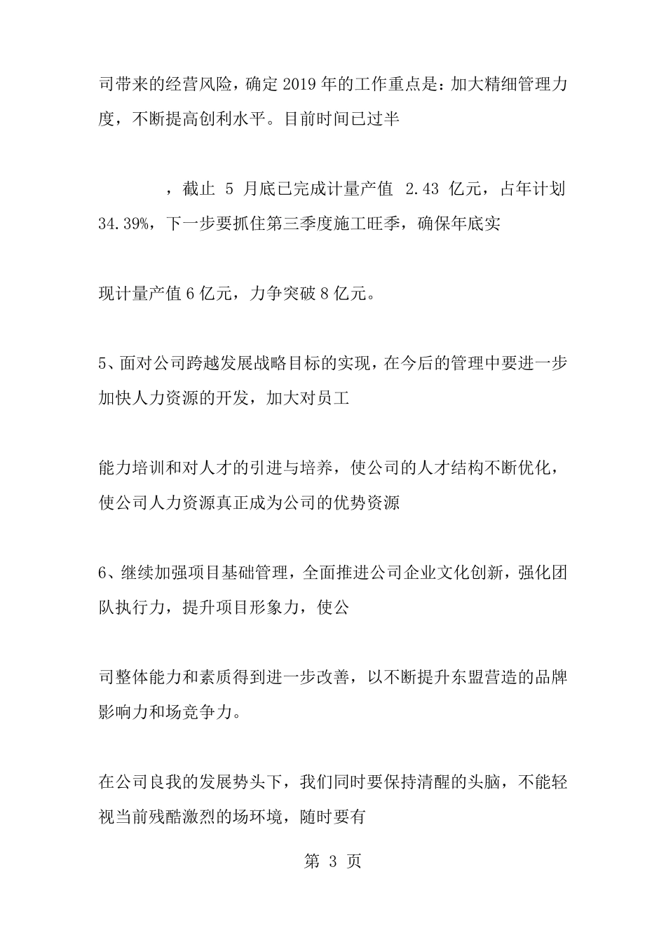 房产总经理表态发言_第3页