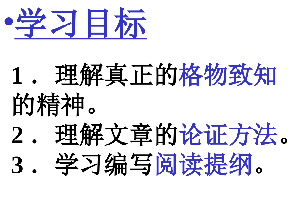 应有格物致知的精神_第2页