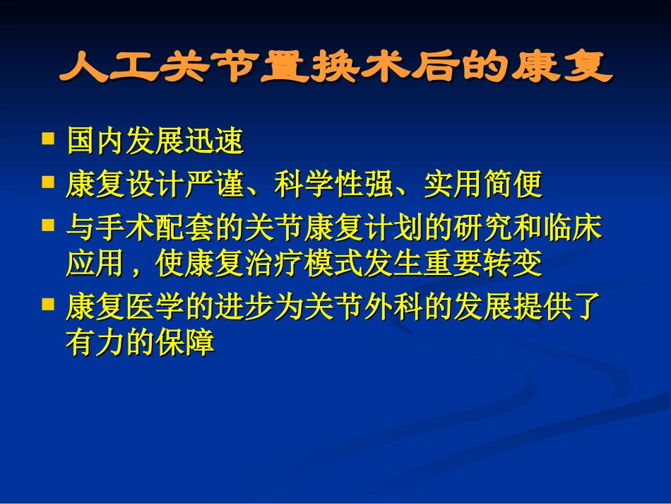 应怀疑髋关节半脱位或脱位x线确诊下肢深静脉血栓是全髋关节置换术_第2页