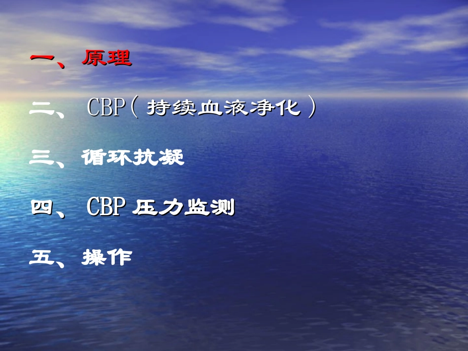 床旁血液净化技术_第2页