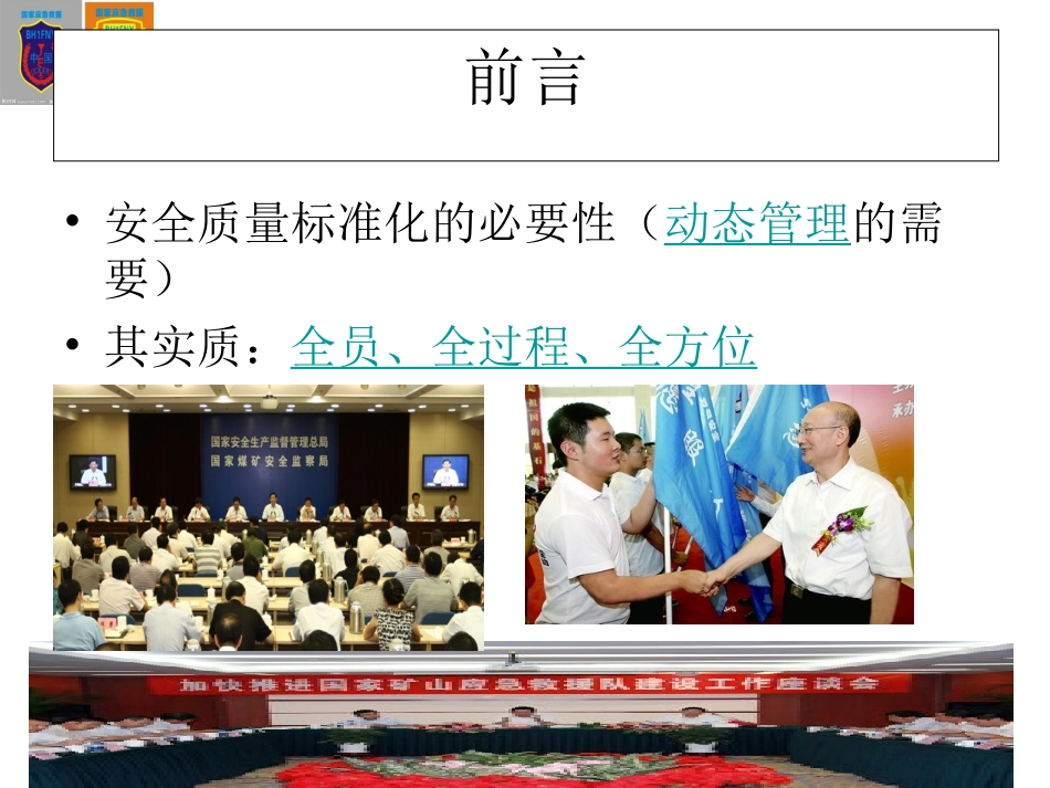 应急救援(给王马峰部长的版面)_第2页