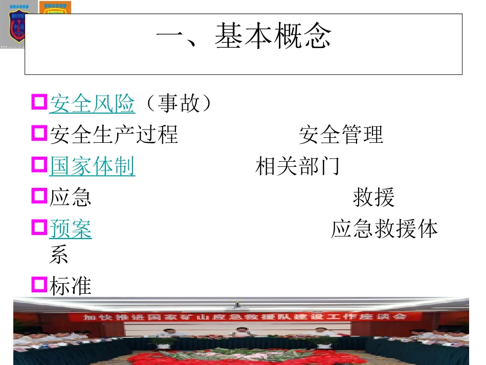 应急救援(给王马峰部长的版面)_第3页