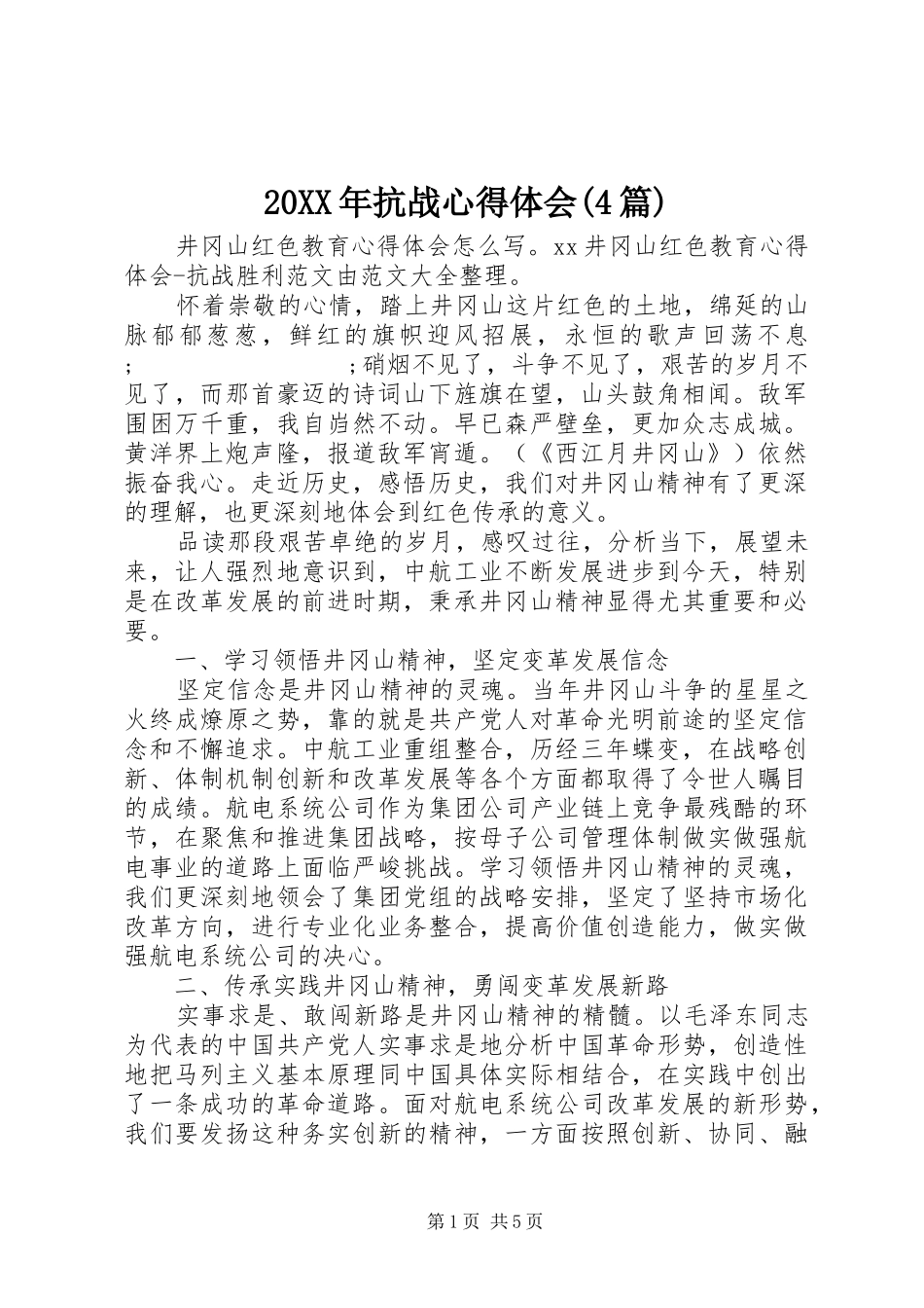 20XX年抗战心得体会(4篇) (2)_第1页