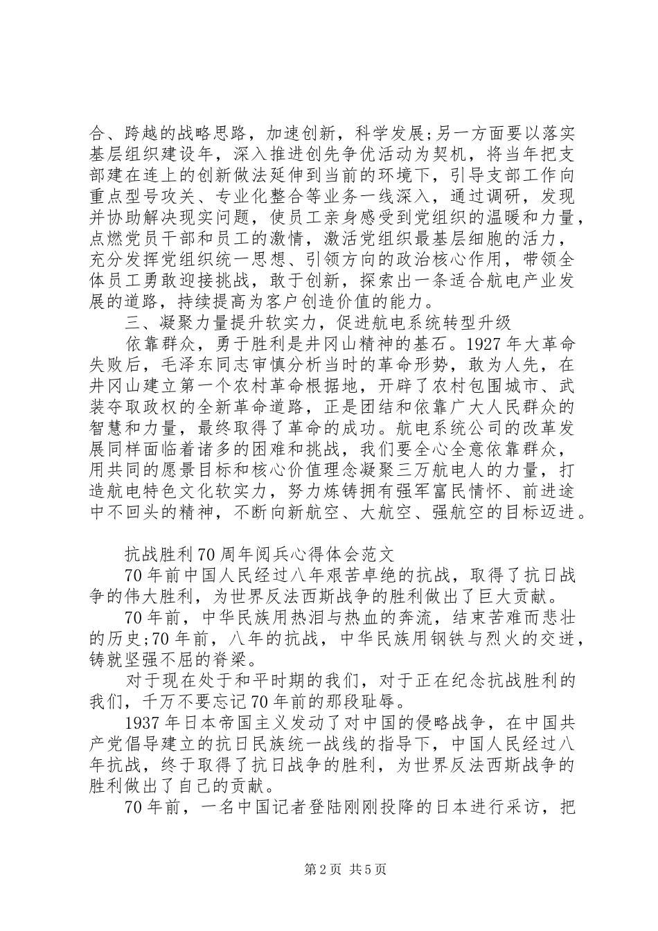 20XX年抗战心得体会(4篇) (2)_第2页