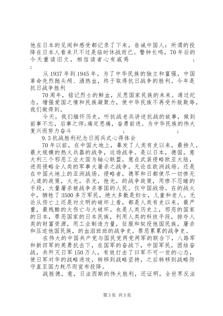 20XX年抗战心得体会(4篇) (2)_第3页
