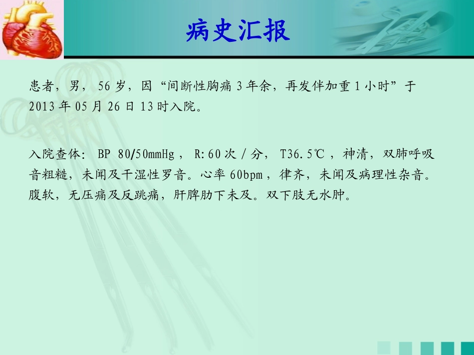 广泛前壁心肌梗死病案讨论_第2页