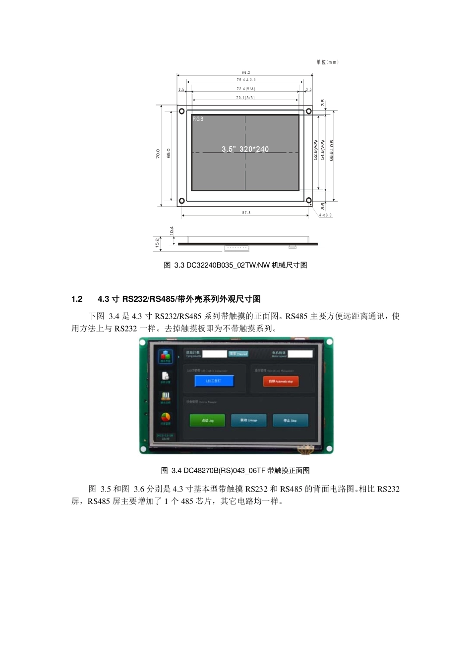广州大彩串口屏—基本型产品选型和外观尺寸图_第3页