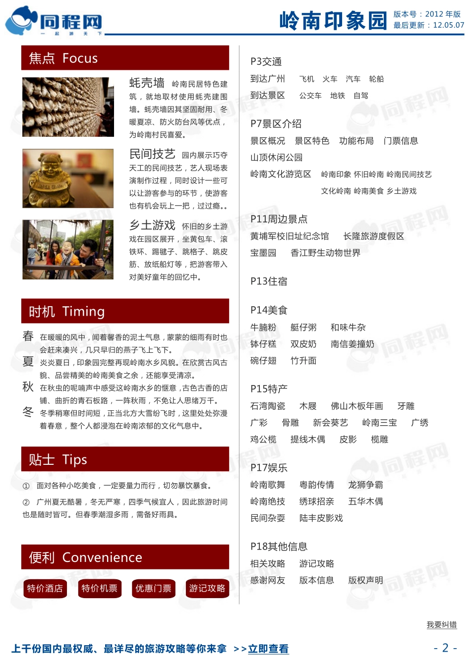 广州最佳文化旅游景点“岭南印象园”攻略_第2页