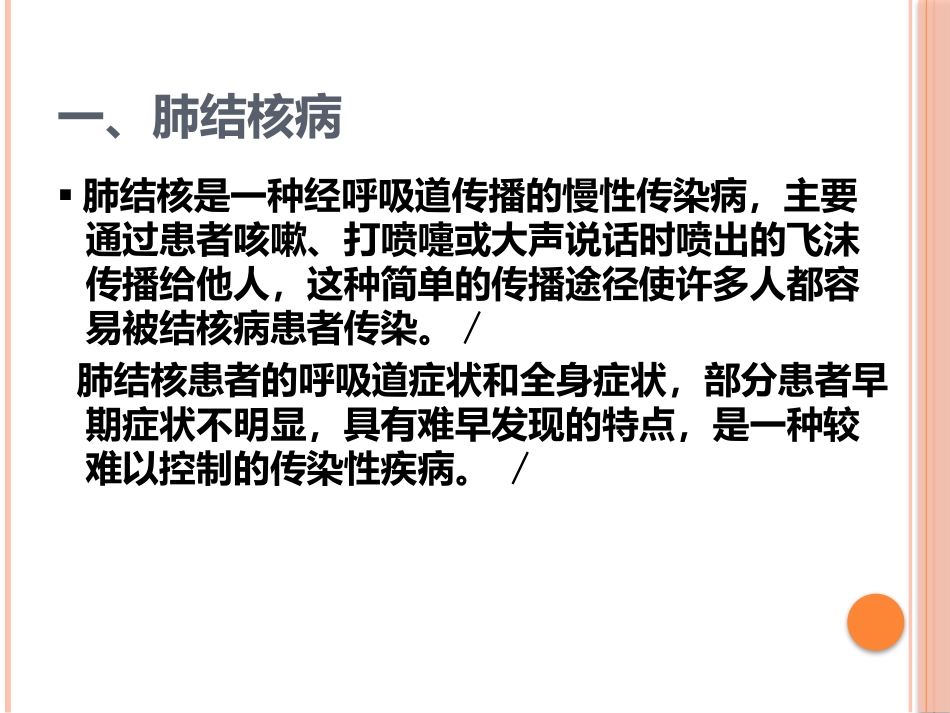 广州市学校结核病流行现况和防控工作规范1_第2页