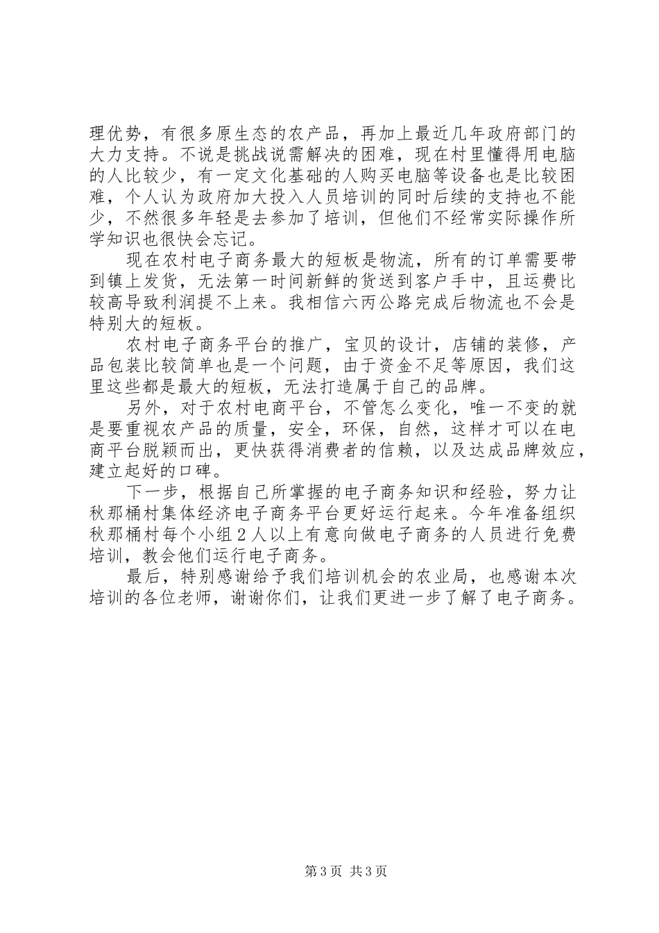 农村电子商务培训心得体会_第3页