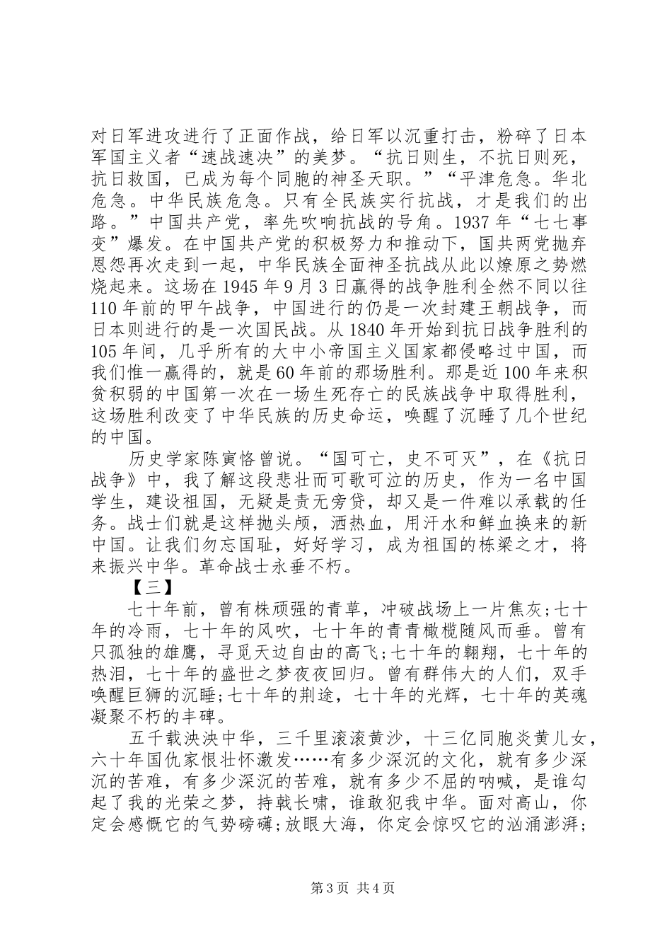 抗战胜利70周年心得三篇_第3页