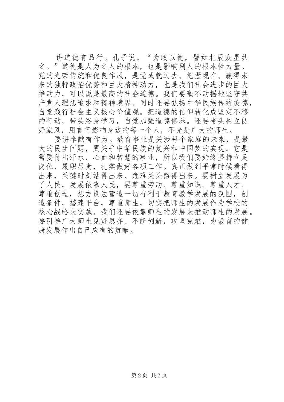 四讲四有心得体会_2 (2)_第2页