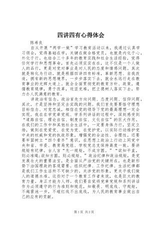 四讲四有心得体会_2 (2)