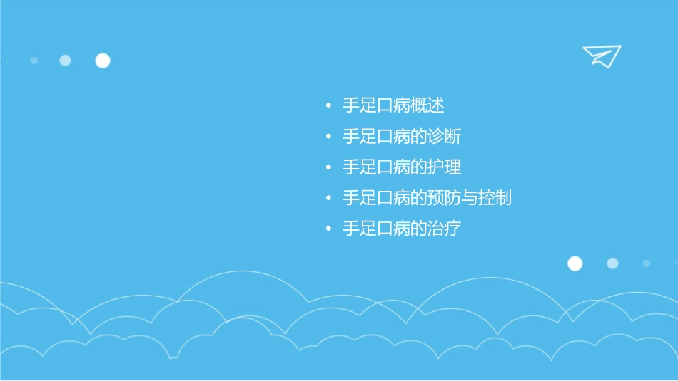 手足口病出疹性疾病诊断鉴别护理课件_第2页