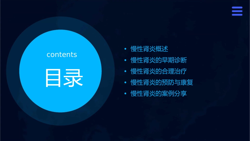 慢性肾炎的早期诊断和合理治疗_第2页