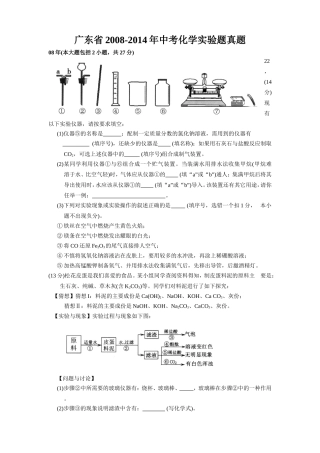 广东省中考化学近6年实验真题