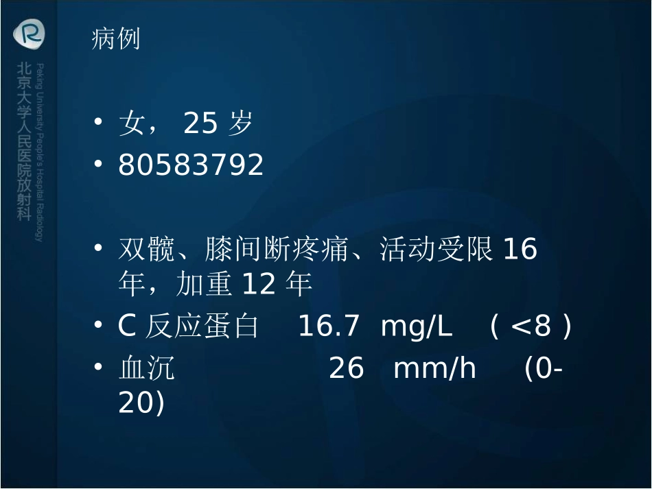 幼年类风湿性关节炎资料_第2页
