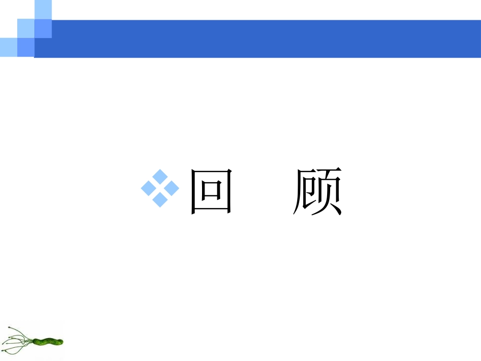 幽门螺杆菌的诊治规范_第3页
