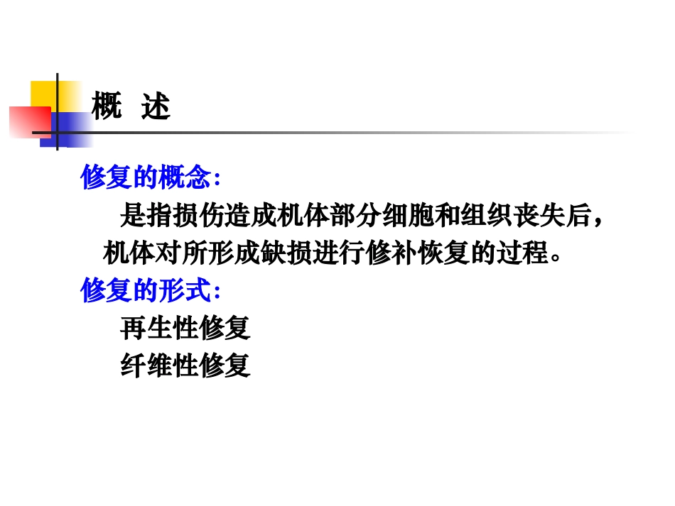 幼稚组织和细胞的再生能力较强_第2页