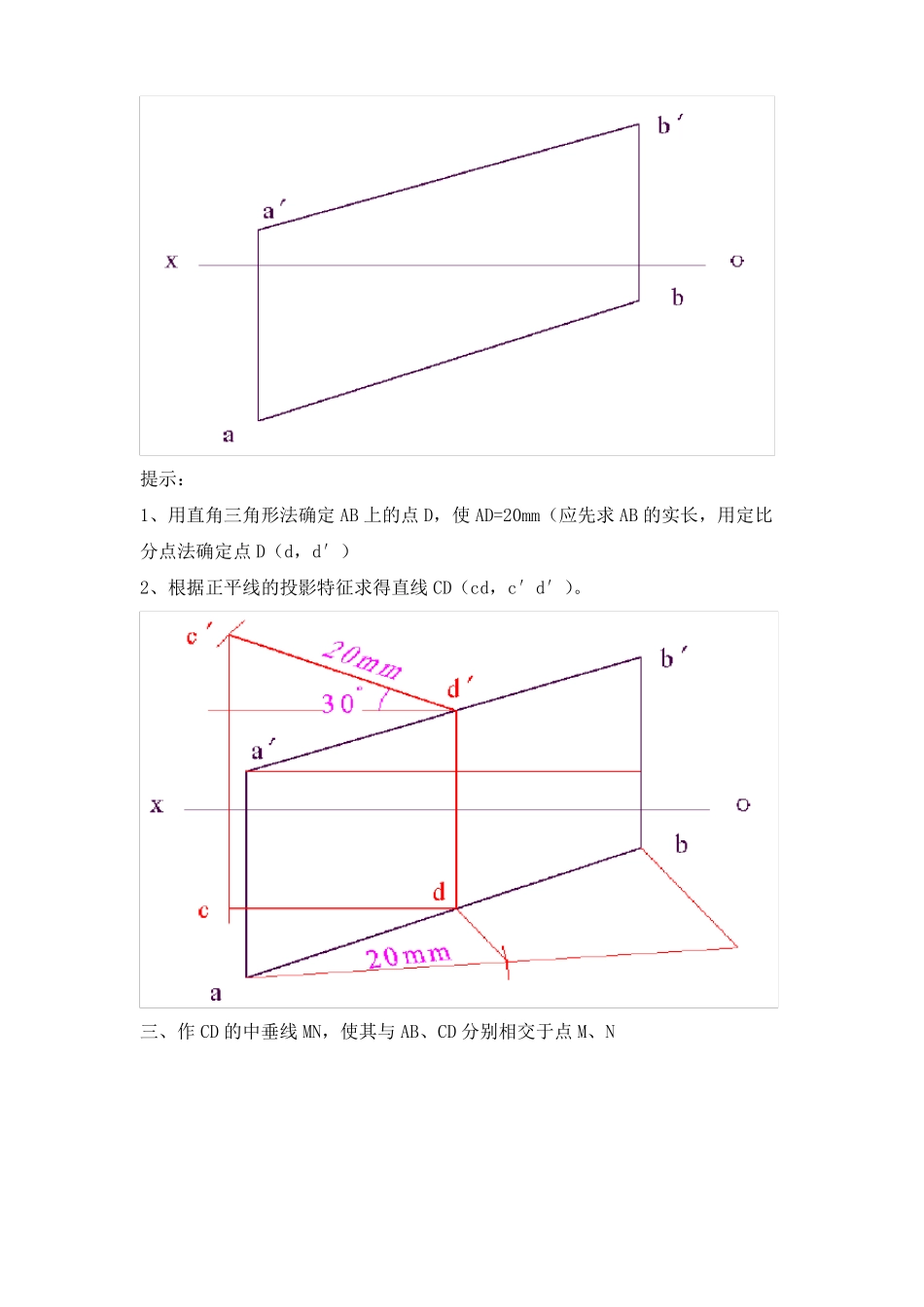 工程制图直线投影练习题汇总_第2页