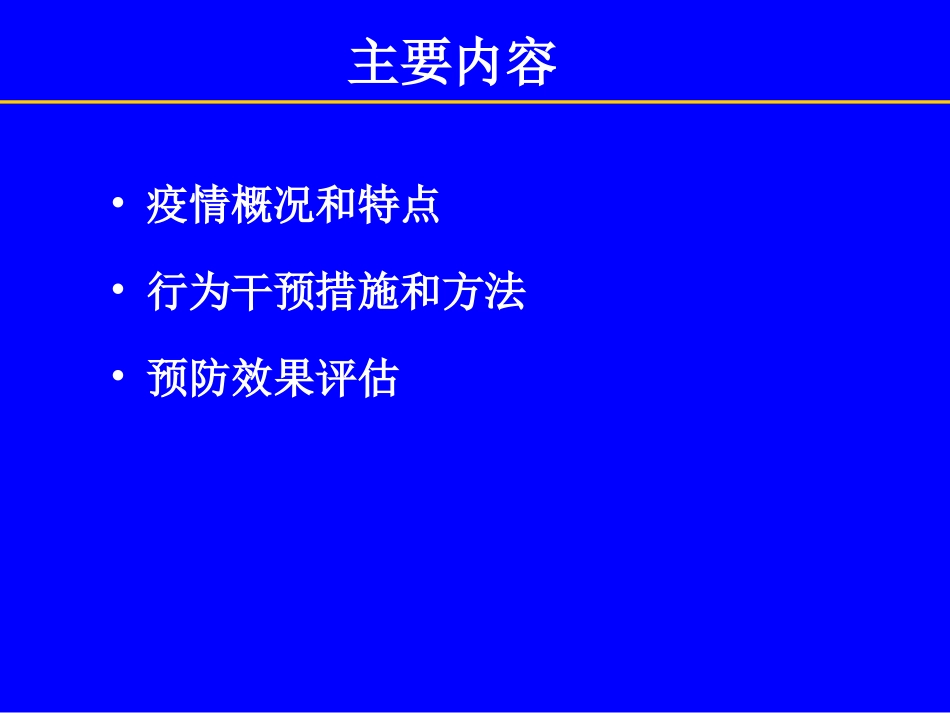 广东省艾滋病防治工作的进展_第2页