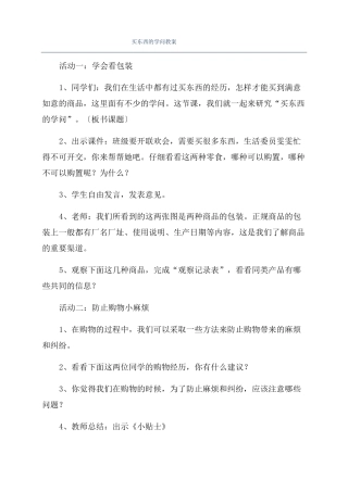 买东西的学问教案