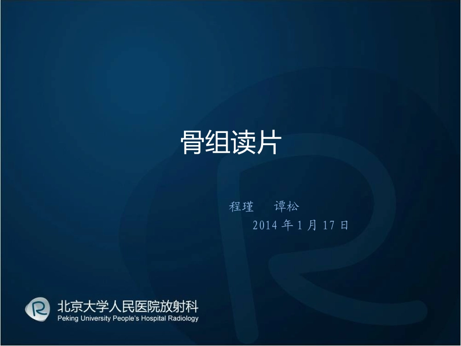 幼年类风湿性关节炎分析_第1页