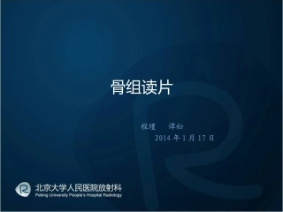 幼年类风湿性关节炎分析