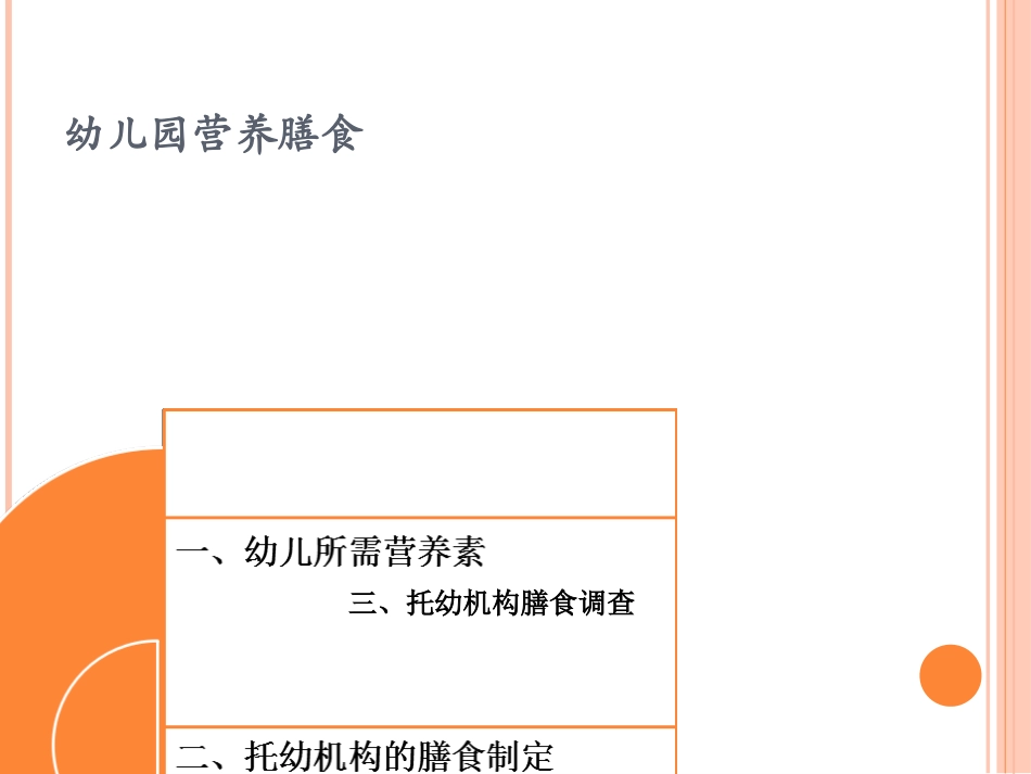 幼儿园每日营养膳食搭配_第2页
