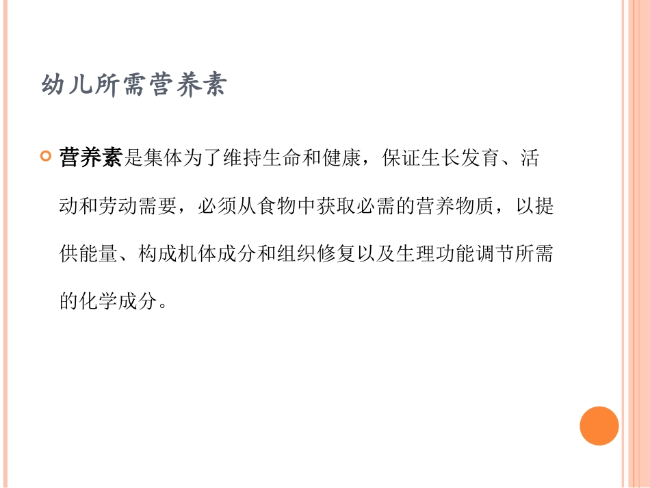 幼儿园每日营养膳食搭配_第3页