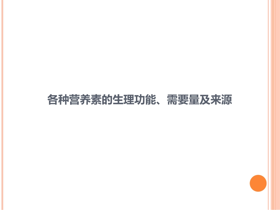 幼儿园营养膳食.._第3页