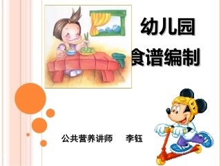 幼儿园营养膳食分析