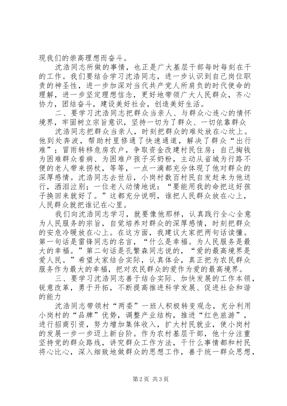 沈浩同志先进事迹学习体会_第2页