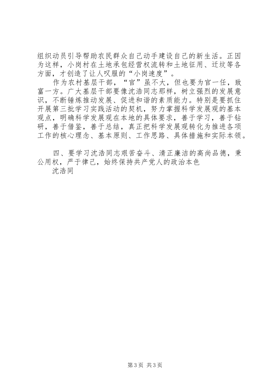 沈浩同志先进事迹学习体会_第3页