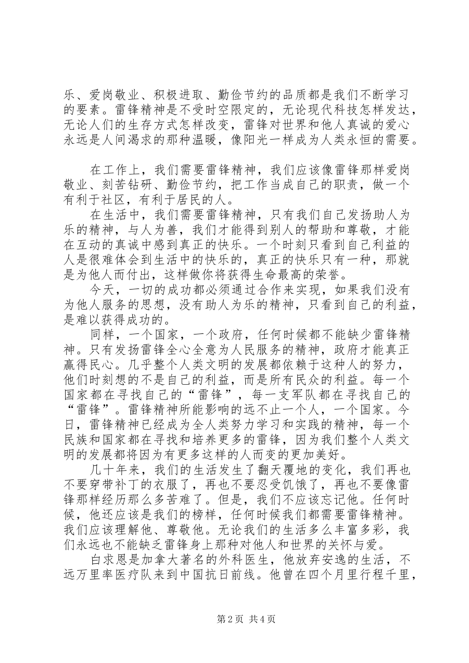学习白求恩精神、雷锋精神有感_第2页