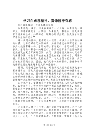 学习白求恩精神、雷锋精神有感