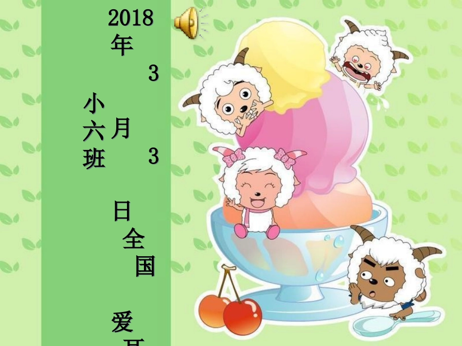 幼儿园爱耳日健康知识讲座-(1)_第1页