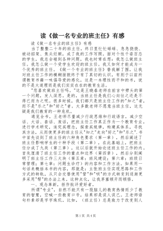读《做一名专业的班主任》有感