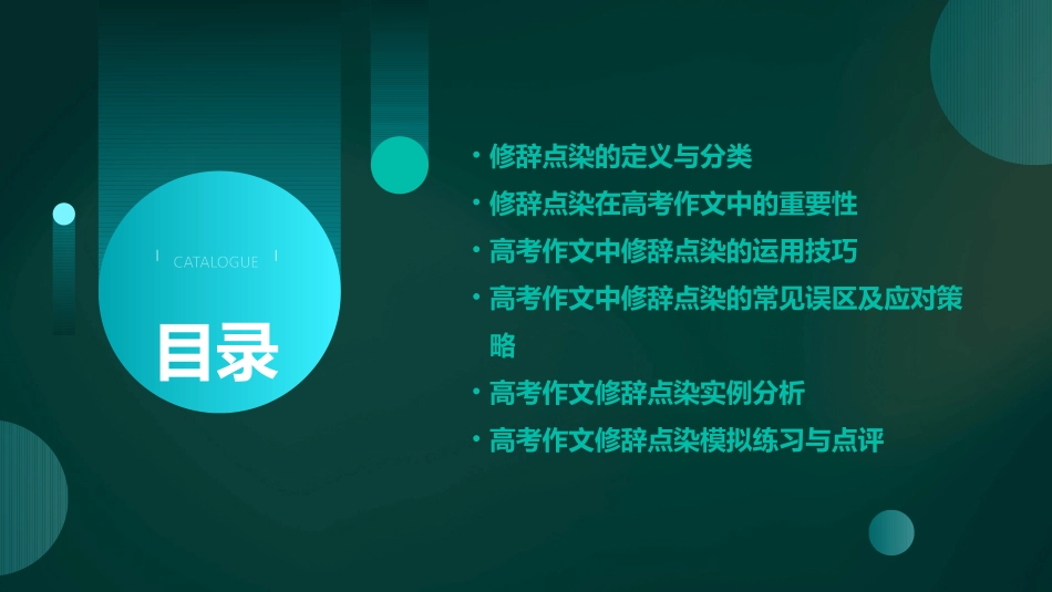 高考复习之修辞点染课件_第2页