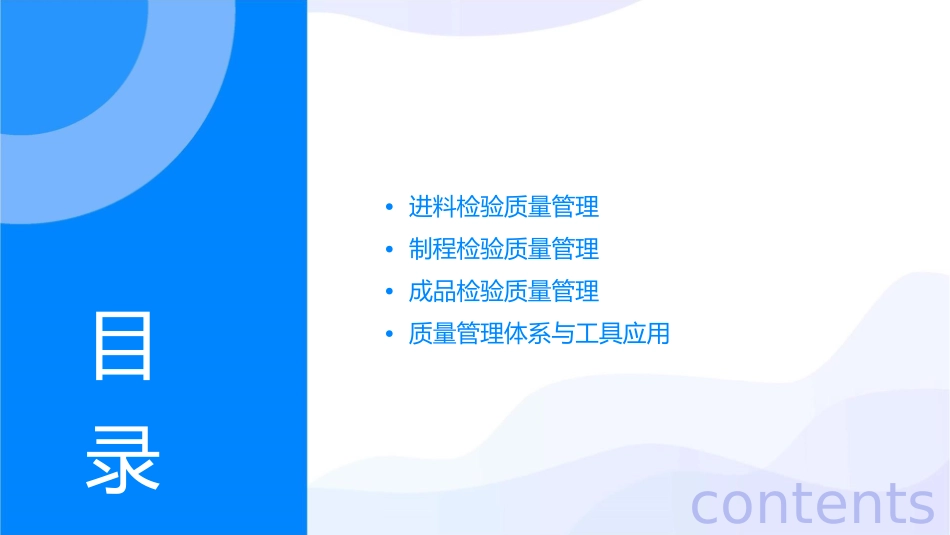 进料制程成品检验质量管理课件_第2页