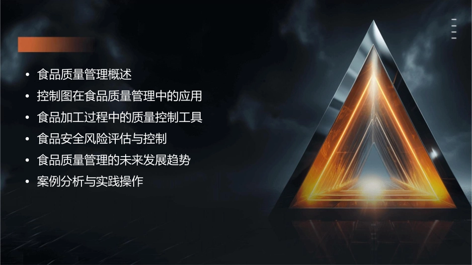 食品质量管理的工具控制图护理课件_第2页