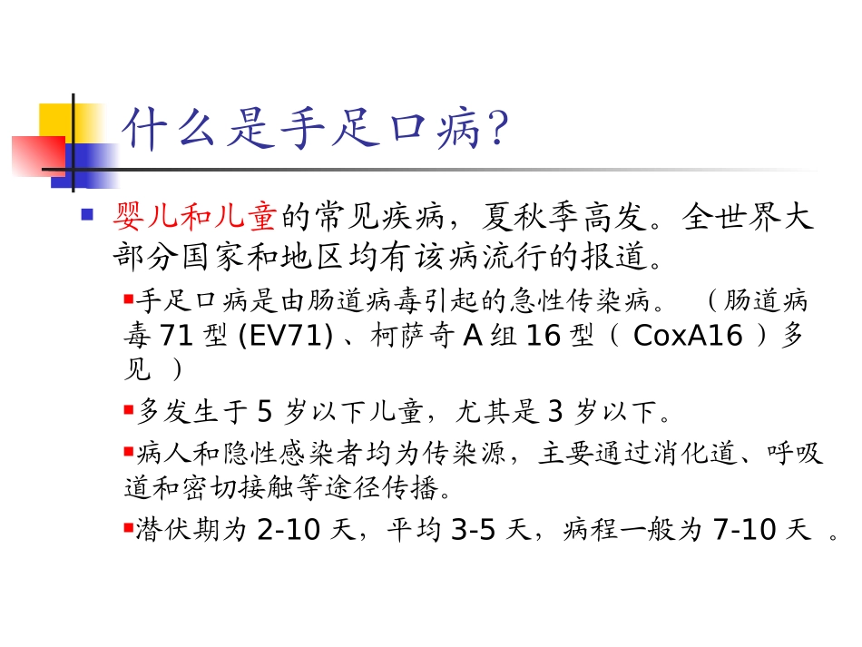 幼儿园手足口病防治常识_第2页