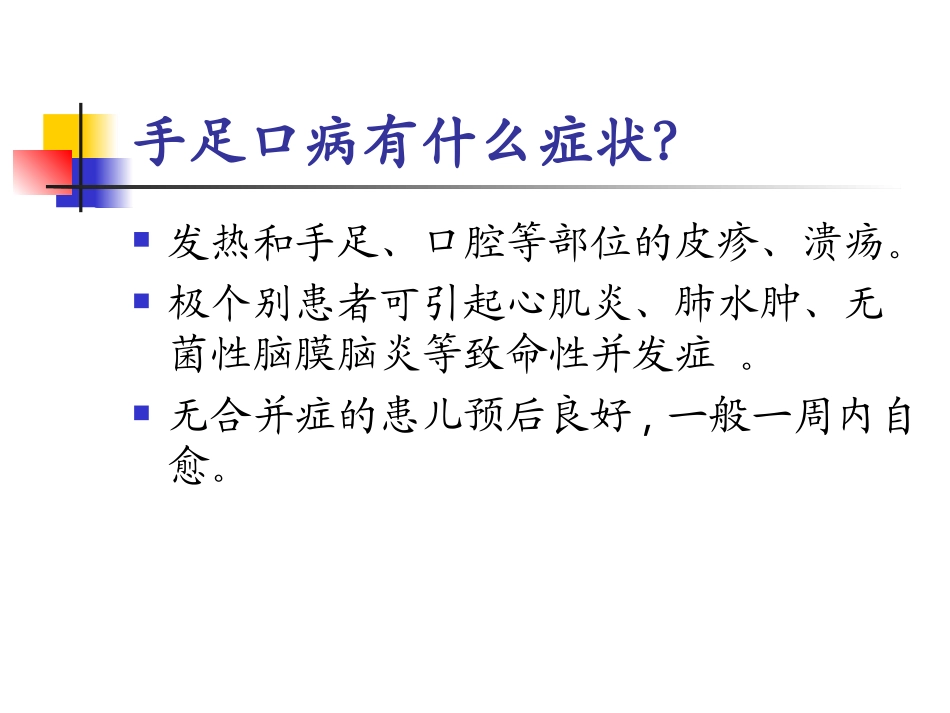 幼儿园手足口病防治常识_第3页