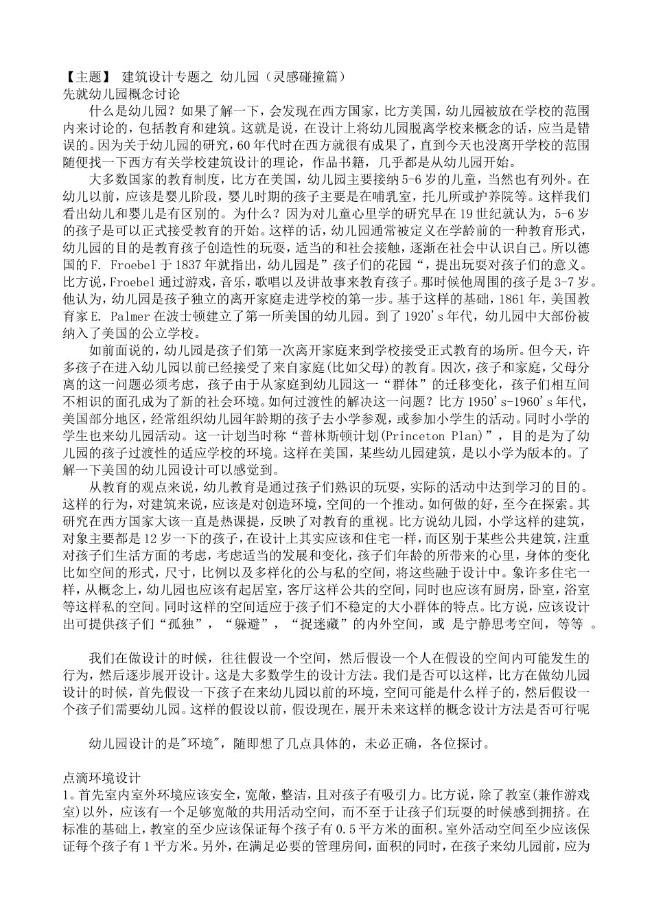 幼儿园建筑设计(灵感篇)_第1页