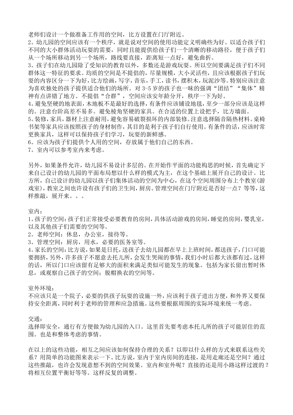 幼儿园建筑设计(灵感篇)_第2页