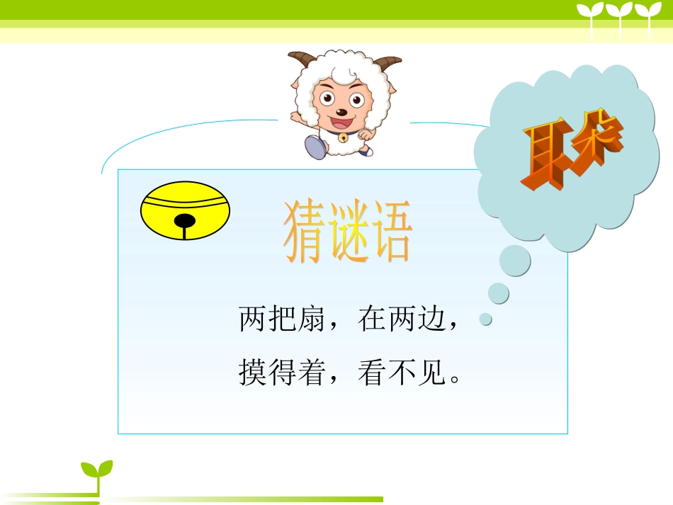幼儿园爱耳日健康知识讲座_第2页