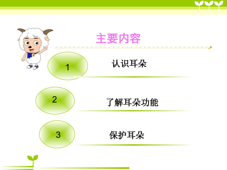 幼儿园爱耳日健康知识讲座_第3页