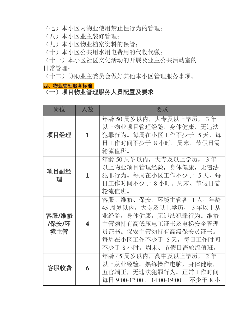 恒大绿洲小区物业管理方案全套_第3页