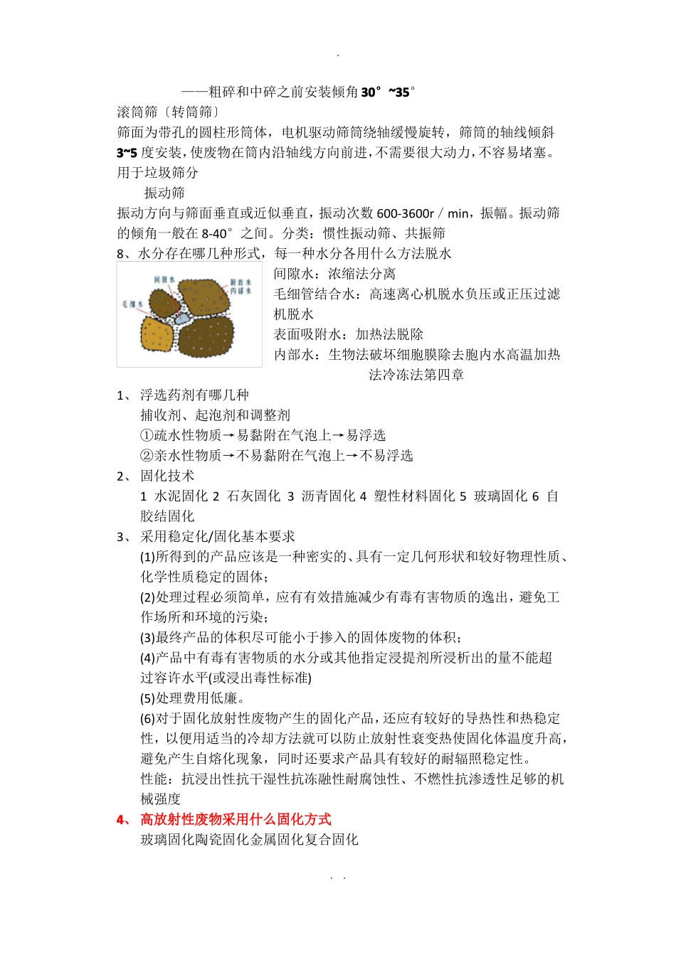 固体废物处理与处置期末复习要点宁平版_第3页