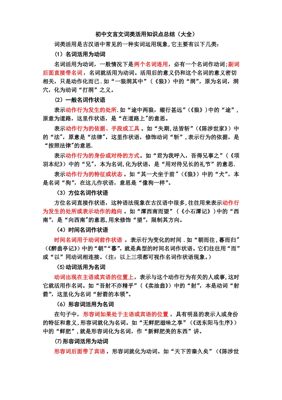 初中文言文词类活用知识点总结大全_第1页